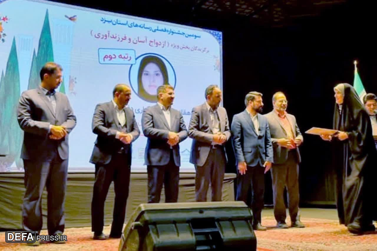 کسب مقام دوم سومین جشنواره فصلی رسانه‌های استان یزد توسط خبرنگار دفاع مقدس