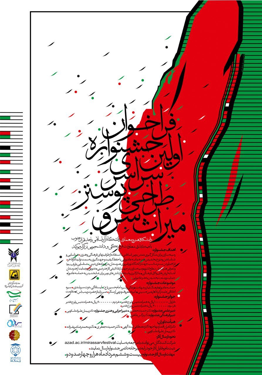دبیر جشنواره «میراث سرو»: ۵۰۰ پوستر عاشورایی در مترو تهران نمایش داده می‌شود