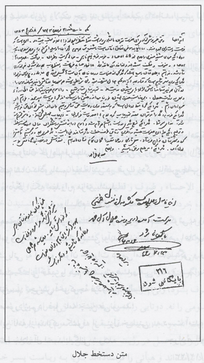 نامه «جلال آل احمد» به امام خمینی (ره)+ سند