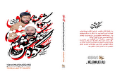 کتاب خاطرات حجت‌‌الاسلام «علی‌محمد سلطانی» چاپ شد