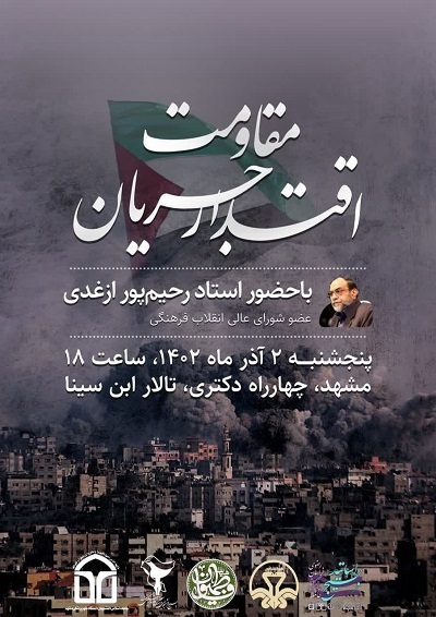 برگزاری اجتماع بزرگ کادر سلامت مشهد در حمایت از مردم مظلوم غزه
