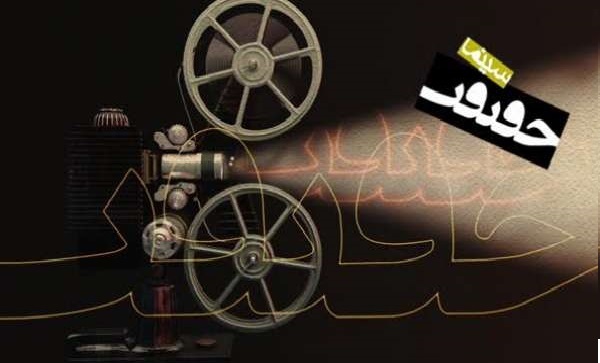 جشنواره سینماحقیقت بهترین و قوی‌ترین جشنواره‌ای است که در ایران برگزار می‌شود