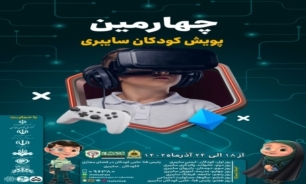 اجراي طرح پويش مردمي کودکان سايبري در اصفهان