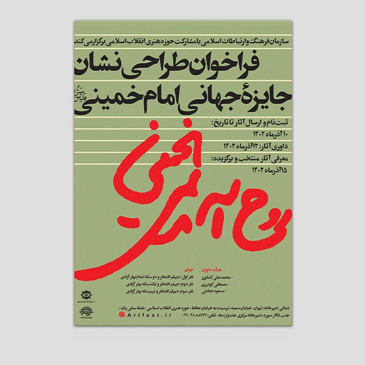 مهلت طراحی نشان ویژه جایزه بین‌المللی امام خمینی(ره) تمدید شد