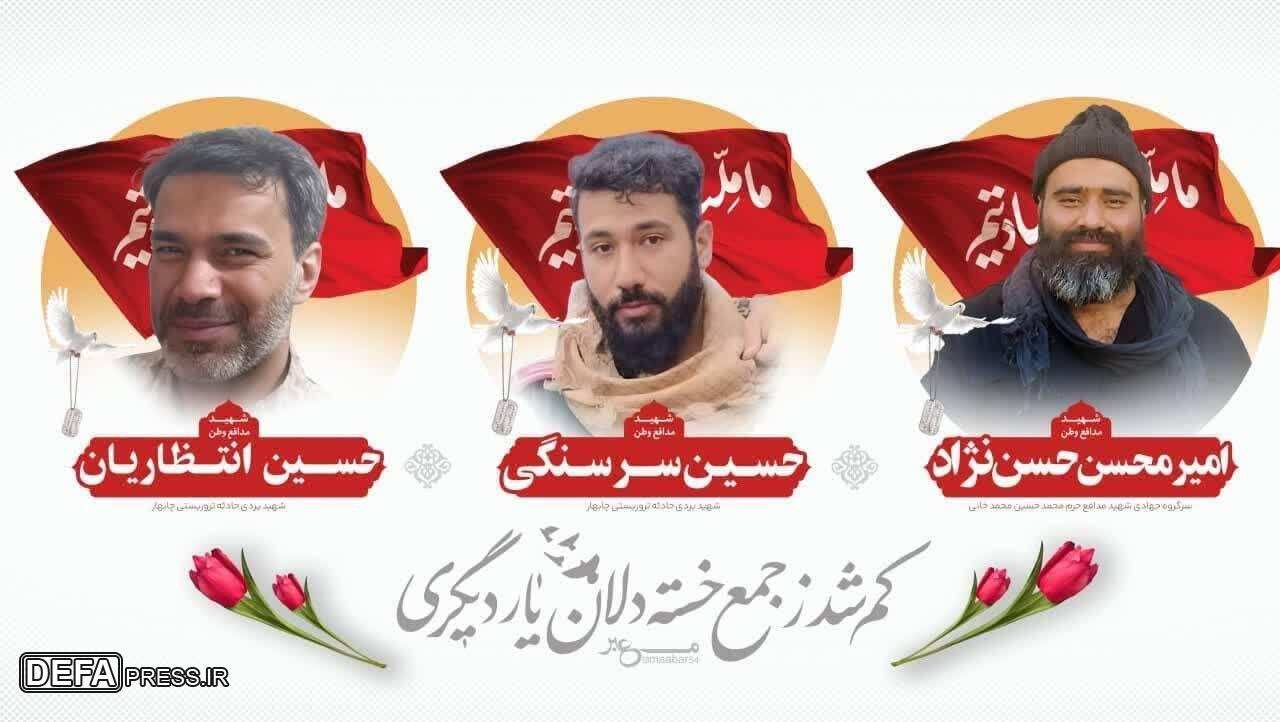شهادت ٣ نفر از پاسداران سپاه الغدیر یزد در حمله تروریسی شب گذشته راسک