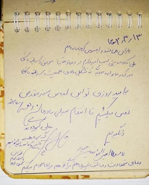 دعای ویژه پاسدار جوانی که روز گذشته شهید شد+ دست‌خط