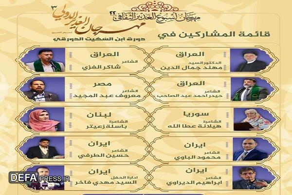 سومین جشنواره بین‌المللی شعر عربی در شادگان برگزار شد