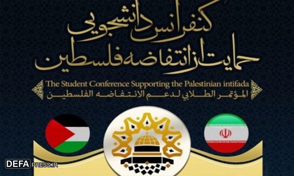مشہد کانفرنس میں انتفاضہ فلسطین کی حمایت پر تاکید
