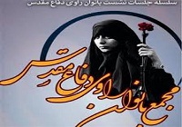بانوان از جایگاه روایت در دکترین مهدویت می گویند