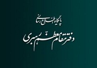 تجلیل و قدردانی رهبر معظم انقلاب از رشادت و ایثارگری جانبازان سرافراز کشور