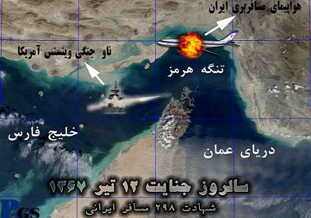 پرواز شماره ۶۵۵ ایران در عرصه جهانی پرده از وحشیانه گری آمریکا برداشت