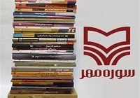 جهش انتشار کتاب‌های انقلاب و دفاع مقدس در هفته نخست آذرماه