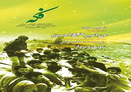 ماهنامه فکه منتشر شد