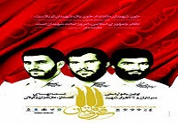 یادواره شهدای شاخص و 150شهید لشکر 25 کربلا در مازندران برگزار شد