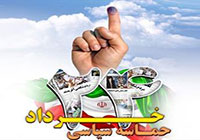 چرا تنفیذ حکم ریاست جمهوری از وظایف رهبری است؟