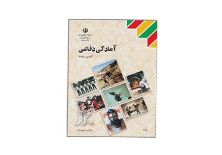 چهارمین دوره توانمد سازی سرمربیان درس آمادگی دفاعی مدارس