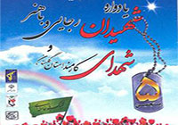 یادواره شهدای دولت در گلستان برگزار شد