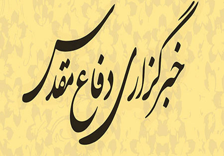 فراخوان طراحی نشانه (آرم) برای خبرگزاری دفاع مقدس