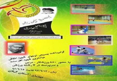 آغاز پنجمین دوره المپیاد پایگاه های استعدادیابی ورزش بسیج در رشت
