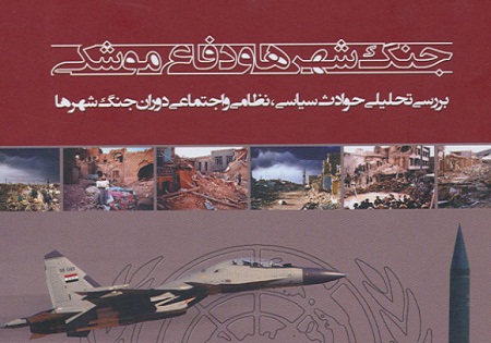 در دانشگاه ها کمبود بحث های دفاع مقدس حس می شود
