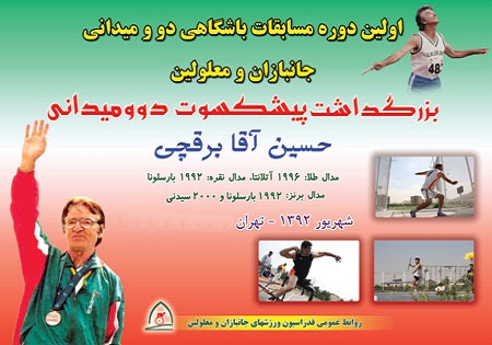برگزاری اولین دوره مسابقات لیگ باشگاهی دو و میدانی