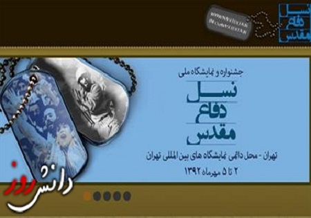 نشست خبری اولین جشنواره و نمایشگاه ملی نسل دفاع مقدس برگزار می شود