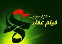 نمایش فیلم های برگزیده جشنواره عمار در سیما