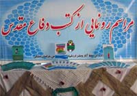 از سه عنوان کتاب دفاع مقدس در خراسان شمالی رونمایی شد