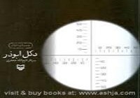 ترسیم فتح خرمشهر در کتاب 