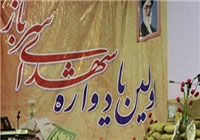 یادواره شهدای سرباز فارس برگزار شد