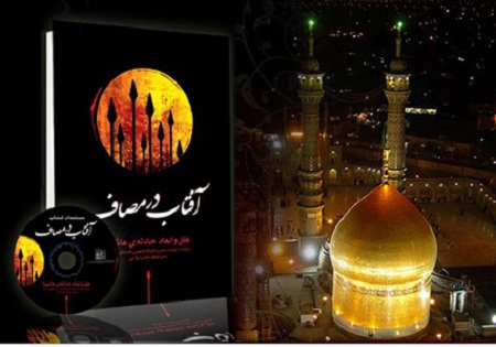 آیین رونمایی از کتاب 