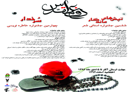 جشنوارههای استانی شعر تپشهای ماندگار و خاطرهنویسی سرخدار