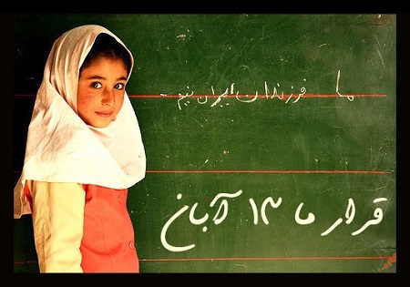 یوم الله 13 آبان روز حماسه حضور فرزندان انقلاب اسلامی است