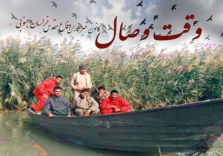 رونمایی از وبلاگ کانون خبرنگاران دفاع مقدس خراسان جنوبی