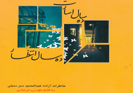 جلسه نقد کتاب 
