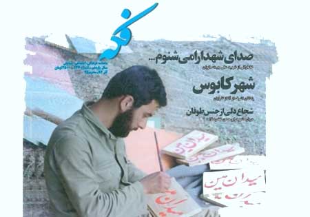 شماره 127 ماهنامه فکه خواندنی شد