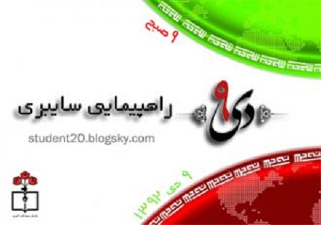 راهپیمایی عظیم سایبری یوم الله 9 دی