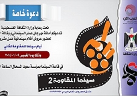 فیلم‌های جشنواره مردمی عمار به غزه می‌روند