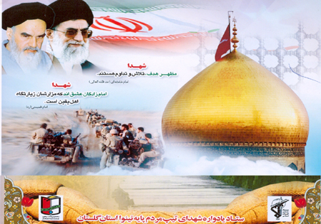 یادواره شهدای تیپ یکم نینوا سپاه گلستان برگزار می‌شود