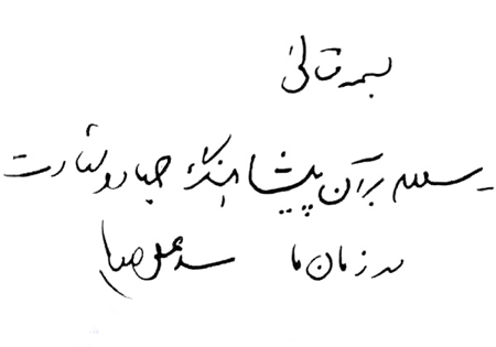 فدائیان اسلام، جریان پویای بصیرت از آغاز نهضت اسلامی تا دفاع مقدس بودند