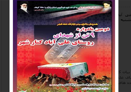 دومین یادواره شهدای علی آباد  برگزار می شود