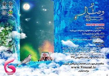 جشنواره ملی وصال‌ یار بستری مناسب برای تکریم شهدای گمنام است