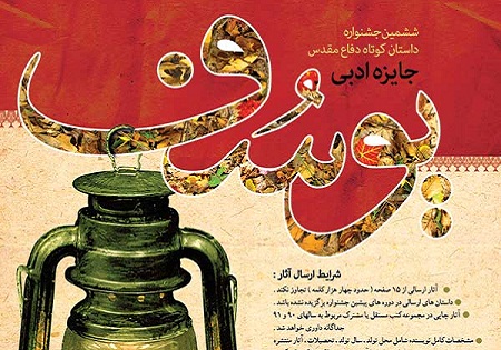 پنجمین نشست شورای سیاست گذاری داستان و رمان دفاع مقدس برگزار شد