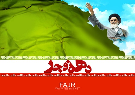 انتقال ارزش‌های انقلاب اسلامی به نسل جوان با گرامیداشت ایام دهه فجر