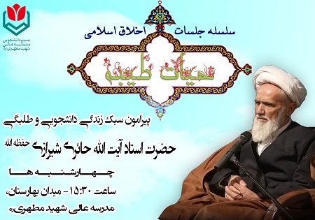 سلسله جلسات اخلاق اسلامی 