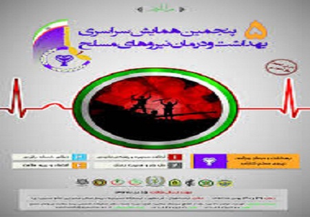 آماده سازی بیمارستان های صحرایی سیار تا پایان برنامه پنج ساله پنجم
