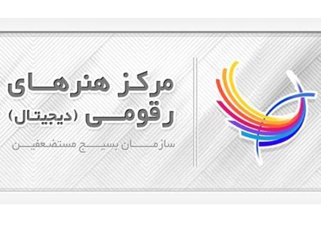 افتتاح مرکز هنرهای رقومی بسیج اقلید