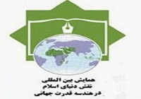 ملت ها در چهارچوب بیداری اسلامی هژمونی جهانی را تغییر می دهند