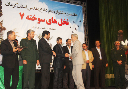 هفتمین جشنواره شعر دفاع مقدس استان کرمان به ایستگاه پایانی رسید