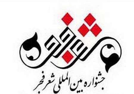 هشتمین جشنواره شعر با شعرخوانی گرمارودی، میرشکاک و بهمنی افتتاح می‌شود